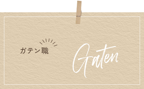ガテン系求人情報サイト【GATEN職】